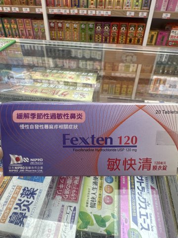Fexten 120 Tablet 敏快清 20s