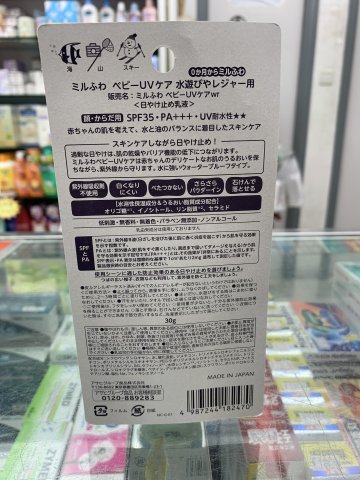 和光堂嬰兒防曬SPF35