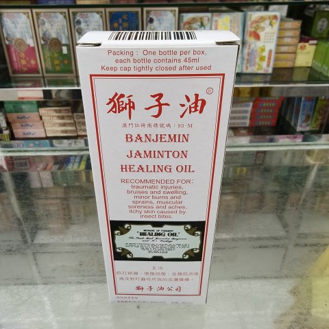 獅子油