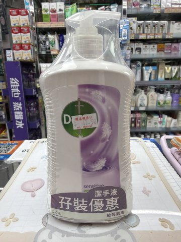 滴露潔手液（敏感肌膚）+補充裝