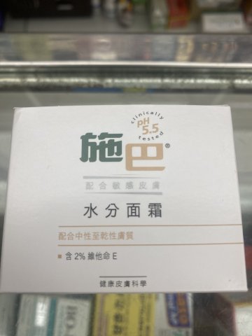 施巴5.5水份面霜75ML