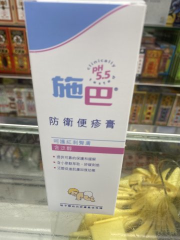 施巴5.5嬰兒防衛便疹膏100ML