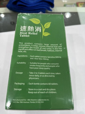 速熱消 60s