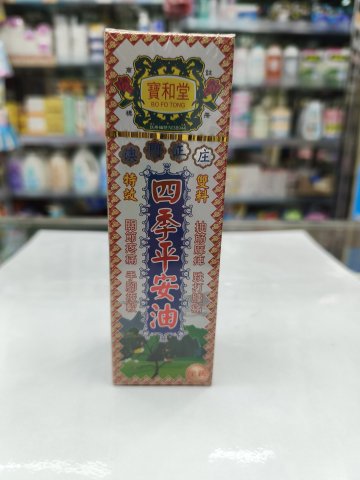 寶和堂四季平安油