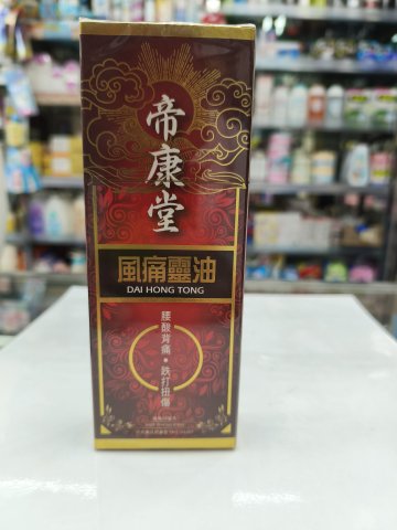 帝康堂風痛靈油