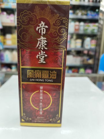 帝康堂風痛靈油
