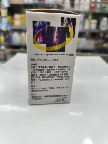 風痛寧Hawksone Cap.60粒/支