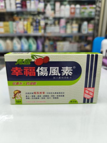 兒童幸褔傷風素12片（果子味）COLTALIN Childrens