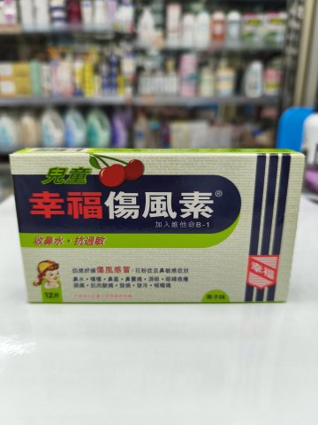 兒童幸褔傷風素12片（果子味）COLTALIN Childrens