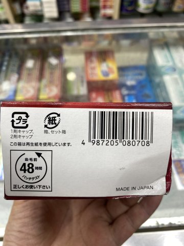 美源染髮劑7G(自然黑褐色）