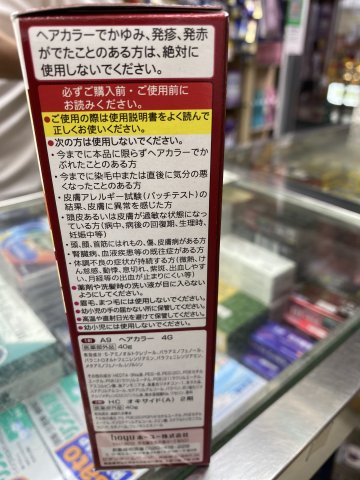 美源染髮劑4G(自然栗色)