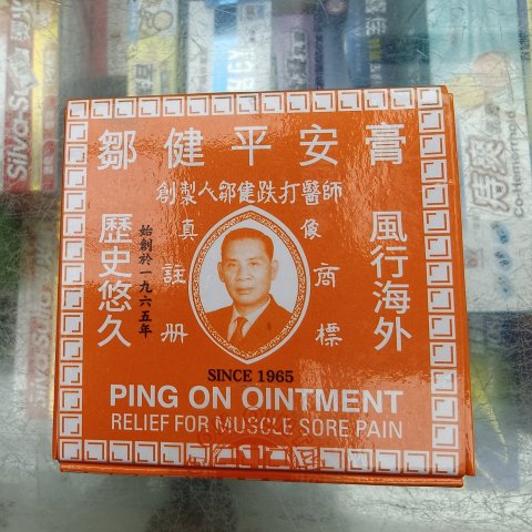 鄒健平安膏(大)52g