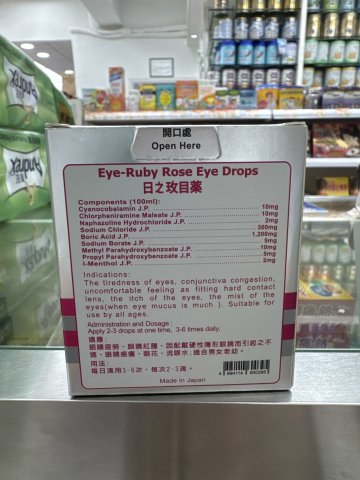 日之玫目藥eye-ruby-rose 15ml