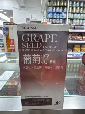 (古寶)葡萄籽精華