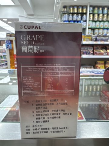 (古寶)葡萄籽精華