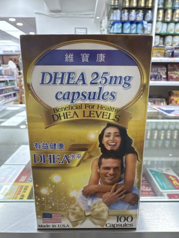 維寶康 dhea 25mg