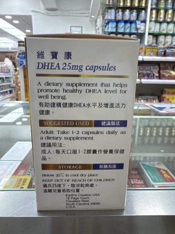 維寶康 dhea 25mg