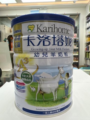 卡洛塔妮嬰兒羊奶粉 3號 900g