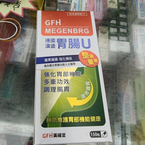 GFH德國漢堡胃腸U150s