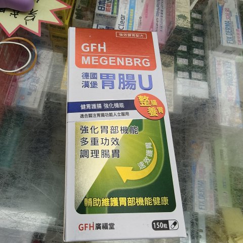 GFH德國漢堡胃腸U150s