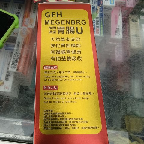 GFH德國漢堡胃腸U150s