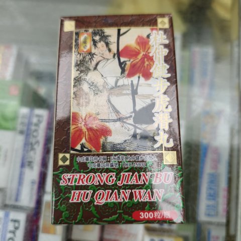 永濟堂健步虎潛丸300粒