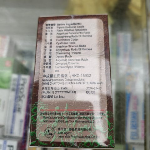 永濟堂健步虎潛丸300粒