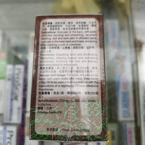 永濟堂健步虎潛丸300粒