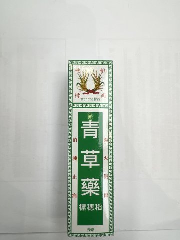 泰國稻穗商標大號裝青草藥油