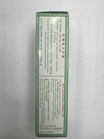 泰國稻穗商標大號裝青草藥油