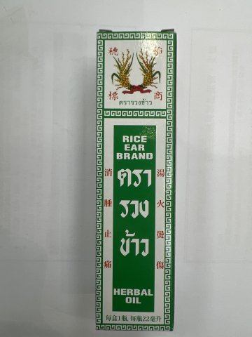 泰國稻穗商標大號裝青草藥油