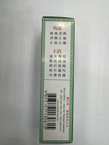 泰國稻穗商標大號裝青草藥油