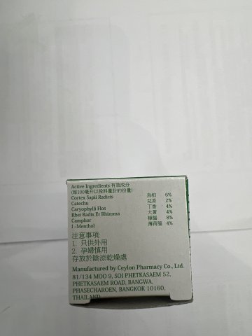 泰國稻穗商標大號裝青草藥油