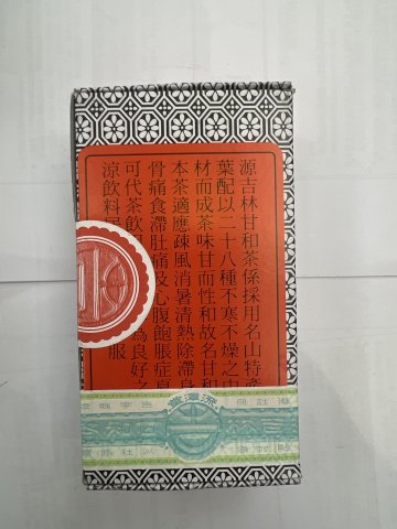 源吉林甘和茶