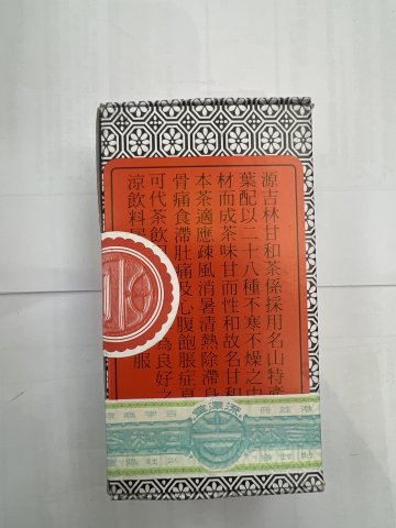 源吉林甘和茶