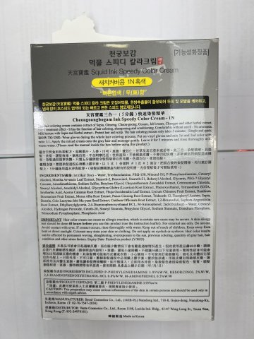 天宮寶鑑三合一5分鐘染髮1N(自然黑)