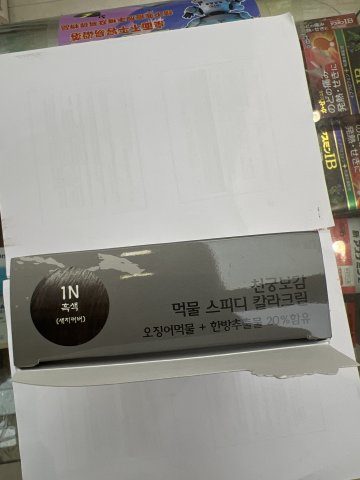 天宮寶鑑三合一5分鐘染髮1N(自然黑)