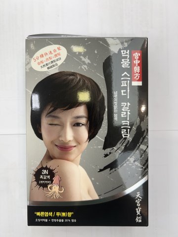 天宮寶鑑三合一5分鐘染髮3N( 黑啡 )