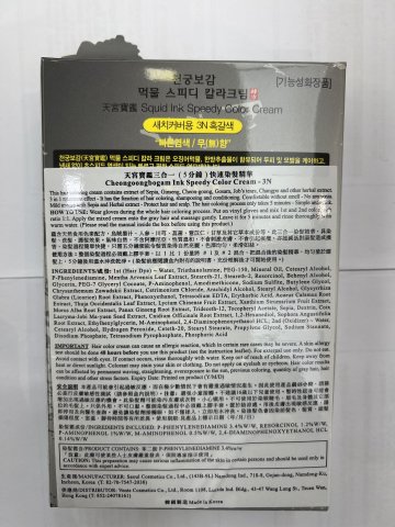 天宮寶鑑三合一5分鐘染髮3N( 黑啡 )