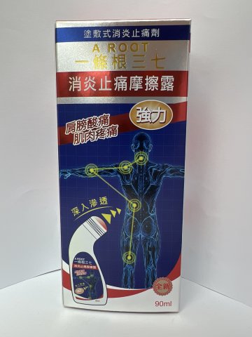 一條根三七消炎止痛摩擦露90ml