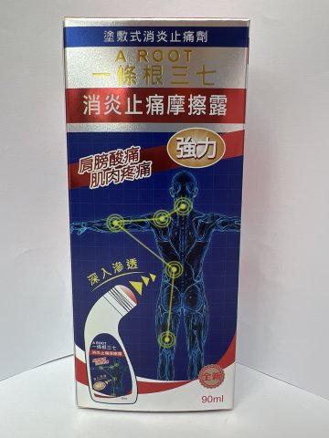 一條根三七消炎止痛摩擦露90ml