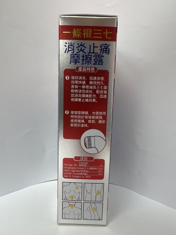 一條根三七消炎止痛摩擦露90ml