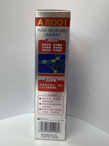 一條根三七消炎止痛摩擦露90ml