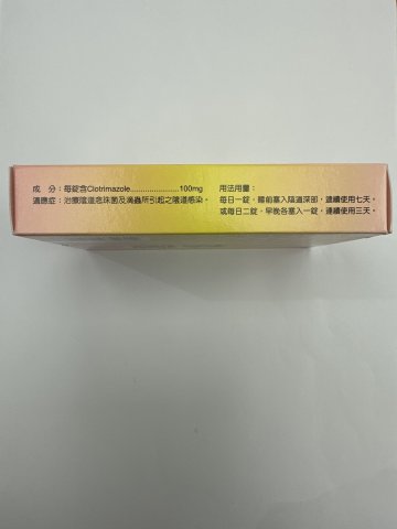 瑞安_袪黴(克催瑪汝)_100mg*10錠