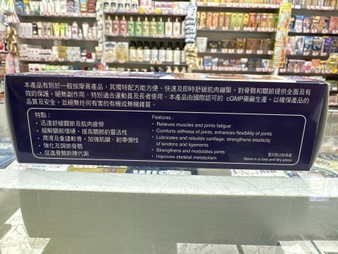 骨骼通三合一關節軟膏