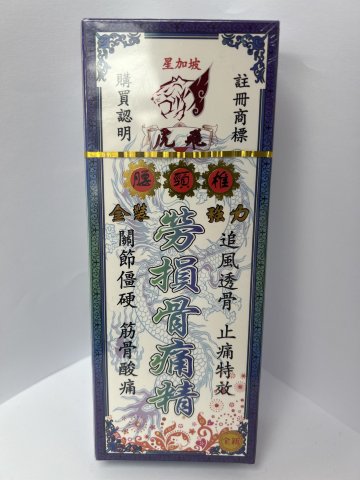 飛虎勞損骨痛精