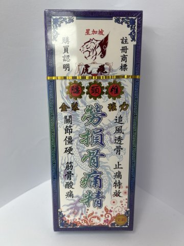 飛虎勞損骨痛精
