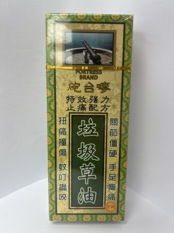 炮台嘜垃圾草油