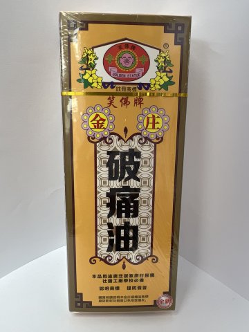 笑佛牌金庄破痛油