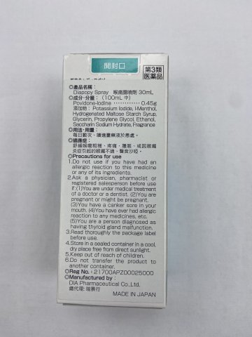 DIAPOPY SPRAY喉痛噴劑30ml